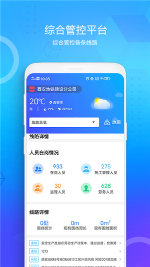 西安地铁综管平台app图1