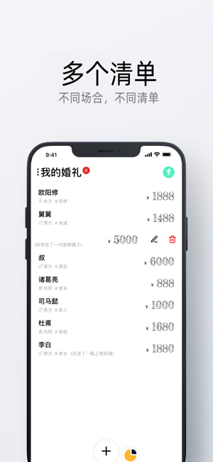 人情小记app官方版图3