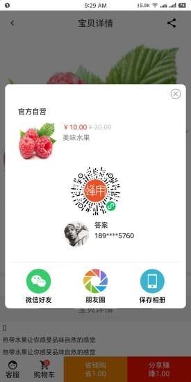 蜂用商城app官网版图3