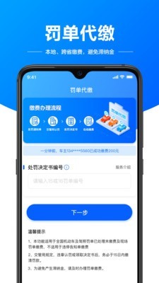 驾驶证助手app图2