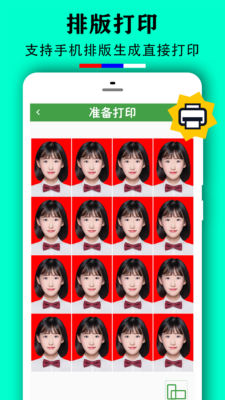 实用证件照app图片1