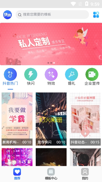 捷映短视频app官方版图3