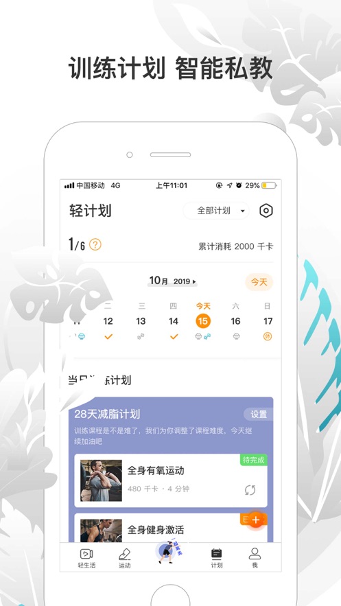 移动咪咕善跑最新版图3