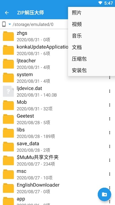 ZIP解压大师app官方版图2