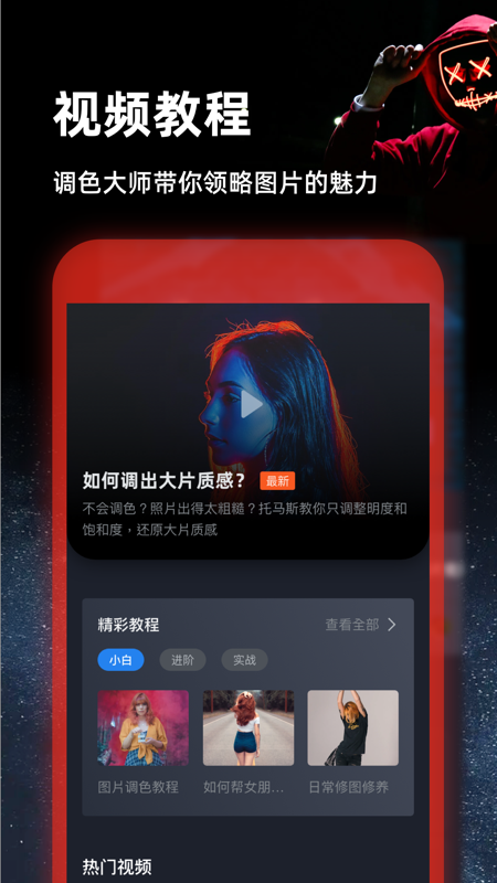 PS图片处理app手机版图3