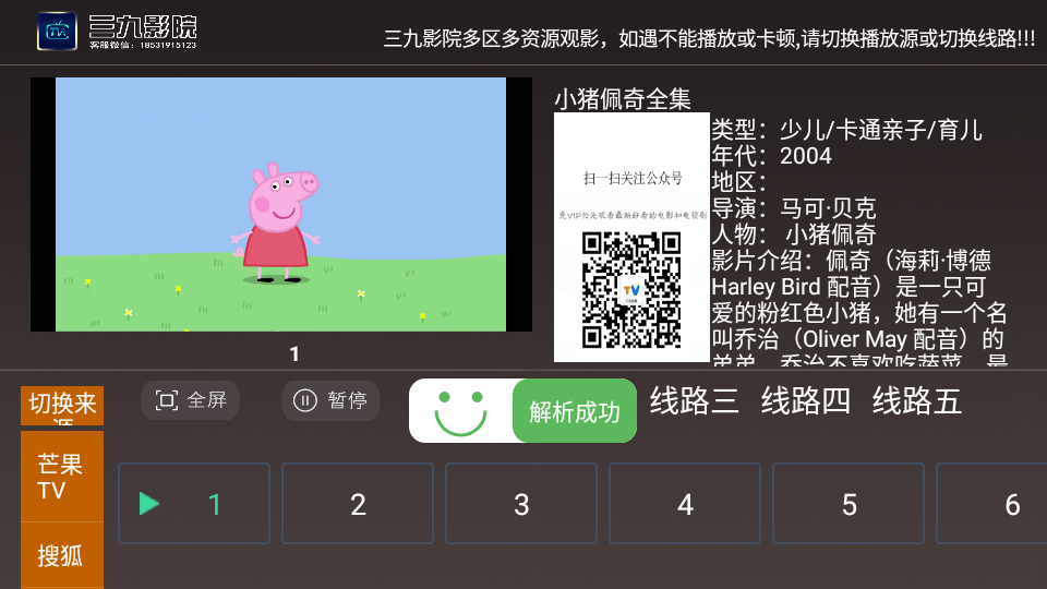 三九影院app最新版图3