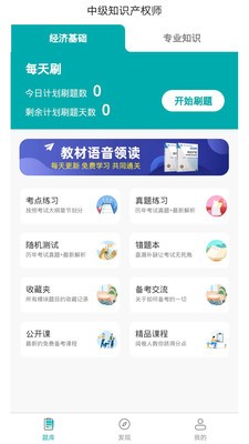 经济师易题库app官方版图1