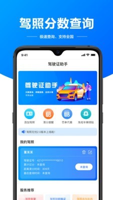 驾驶证助手app图3