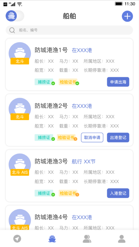 数字渔业app官网版图3