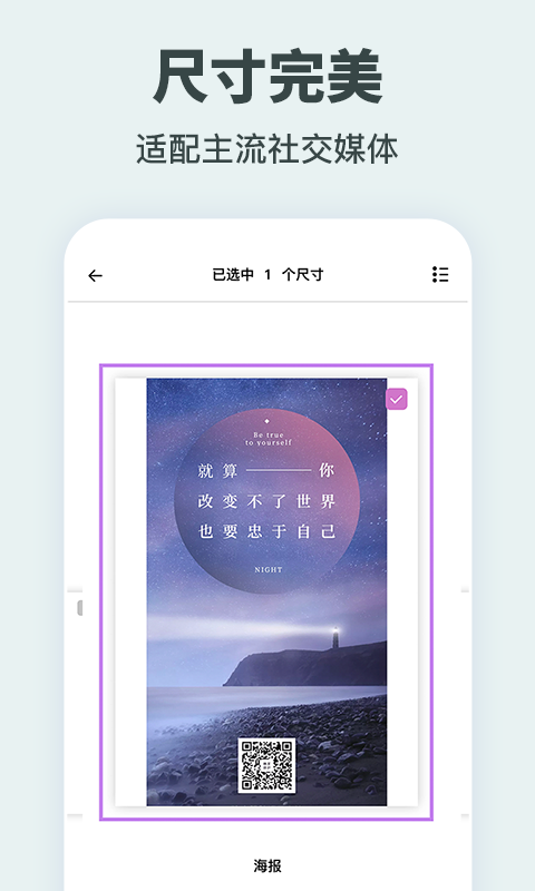 一键海报制作app图2