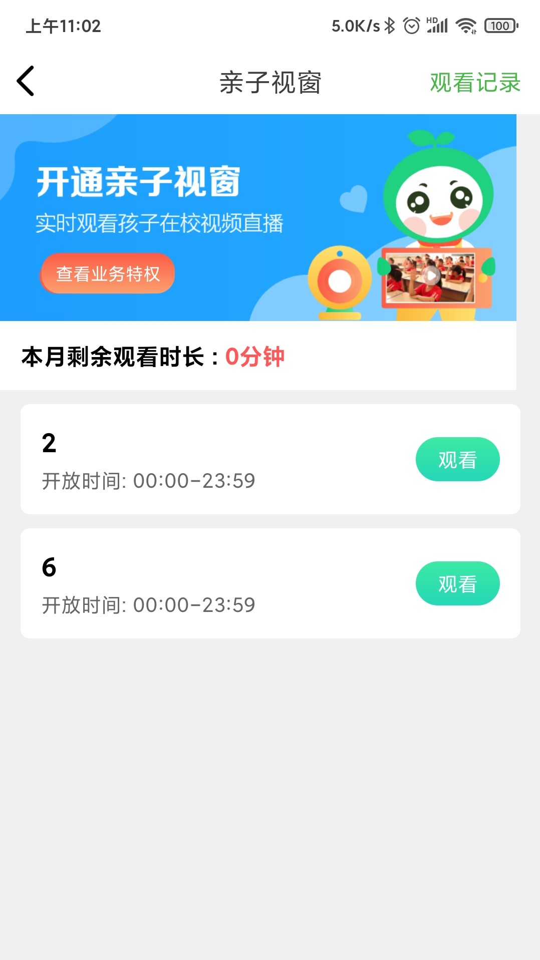 童忆园中小学版app图3