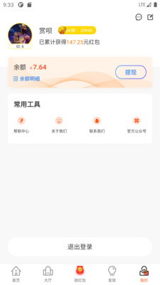 金呗兼职app图片1