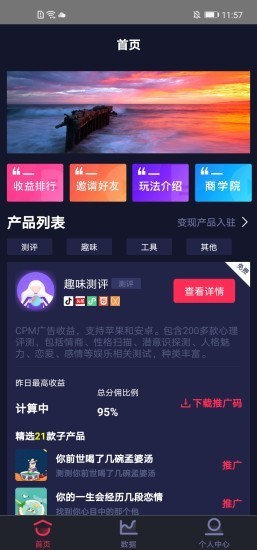 抖推大数据app官方版图1