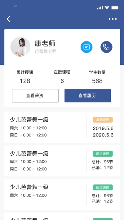 师鸽校管app官网版图1