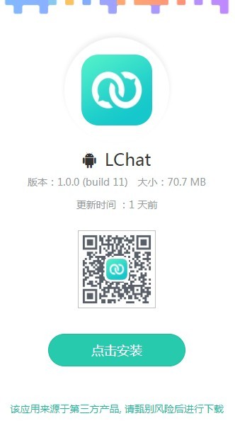 LChat链聊app官方版图3