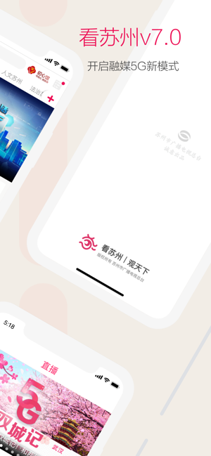 苏州新闻综合频道app图2