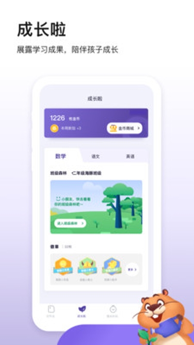 狸米成长app官方版图3