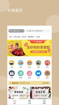 鲁班外卖app官方版图1