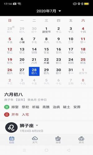 指间万年历app手机版图2