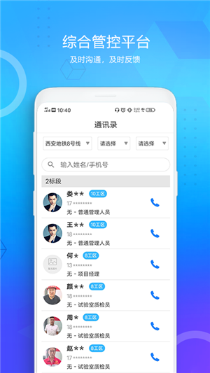 西安地铁综管平台app图2