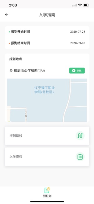 沃伴新生智慧迎新平台图3