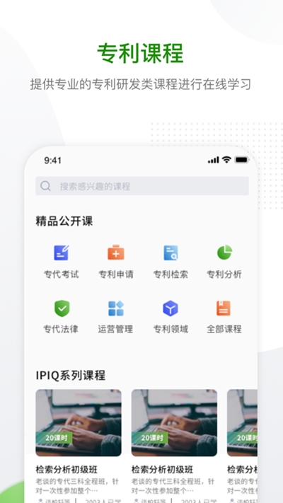 智慧芽app官方版图2