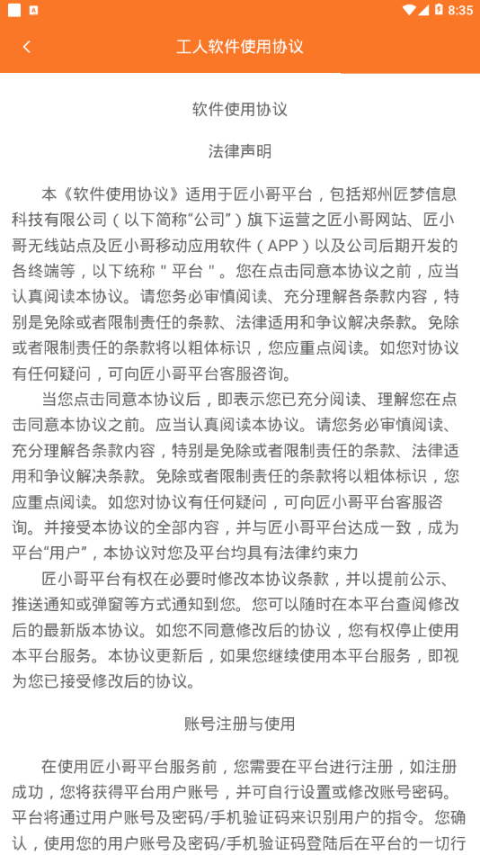 匠小哥app官网版图1