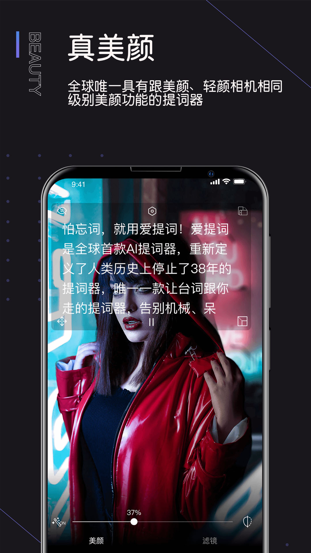 爱提词app图片2