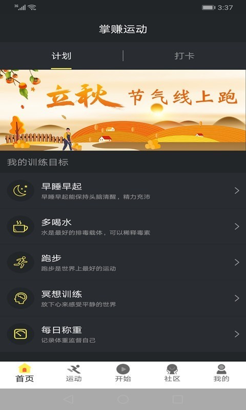 掌赚运动app图片1