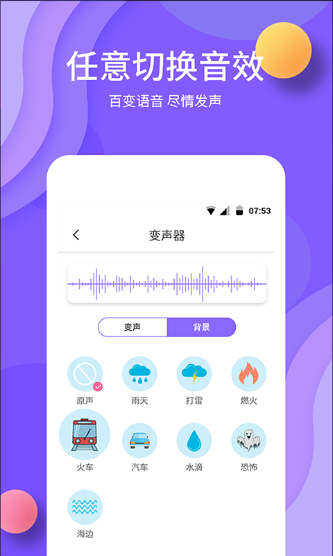 变声app图3