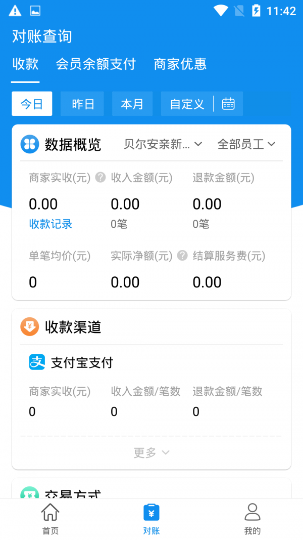 支小蜜商家app官方版图2