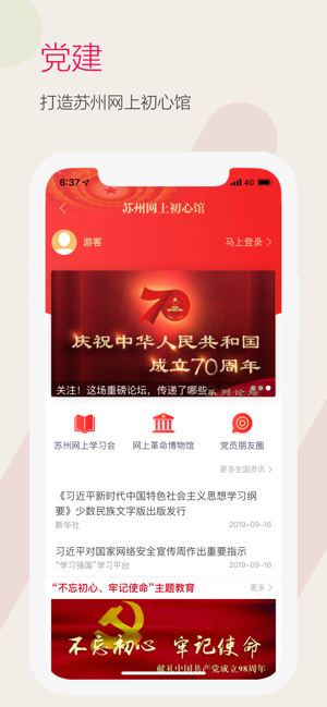 苏州新闻综合频道app图片3