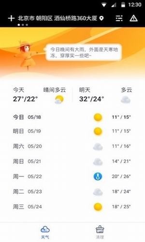 指间万年历app手机版图3