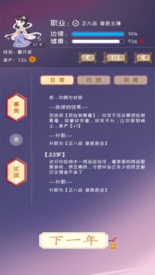 你能活到99岁么游戏图2