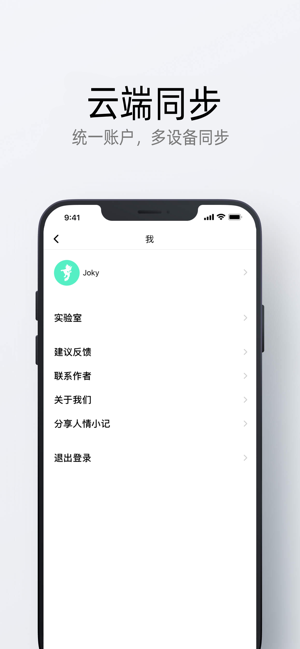 人情小记app图片2