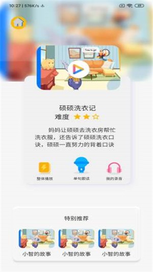 拼说说app手机版图2