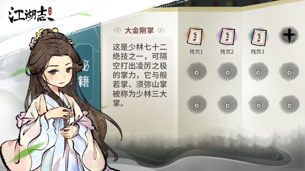 啊哈江湖志游戏最新版图3