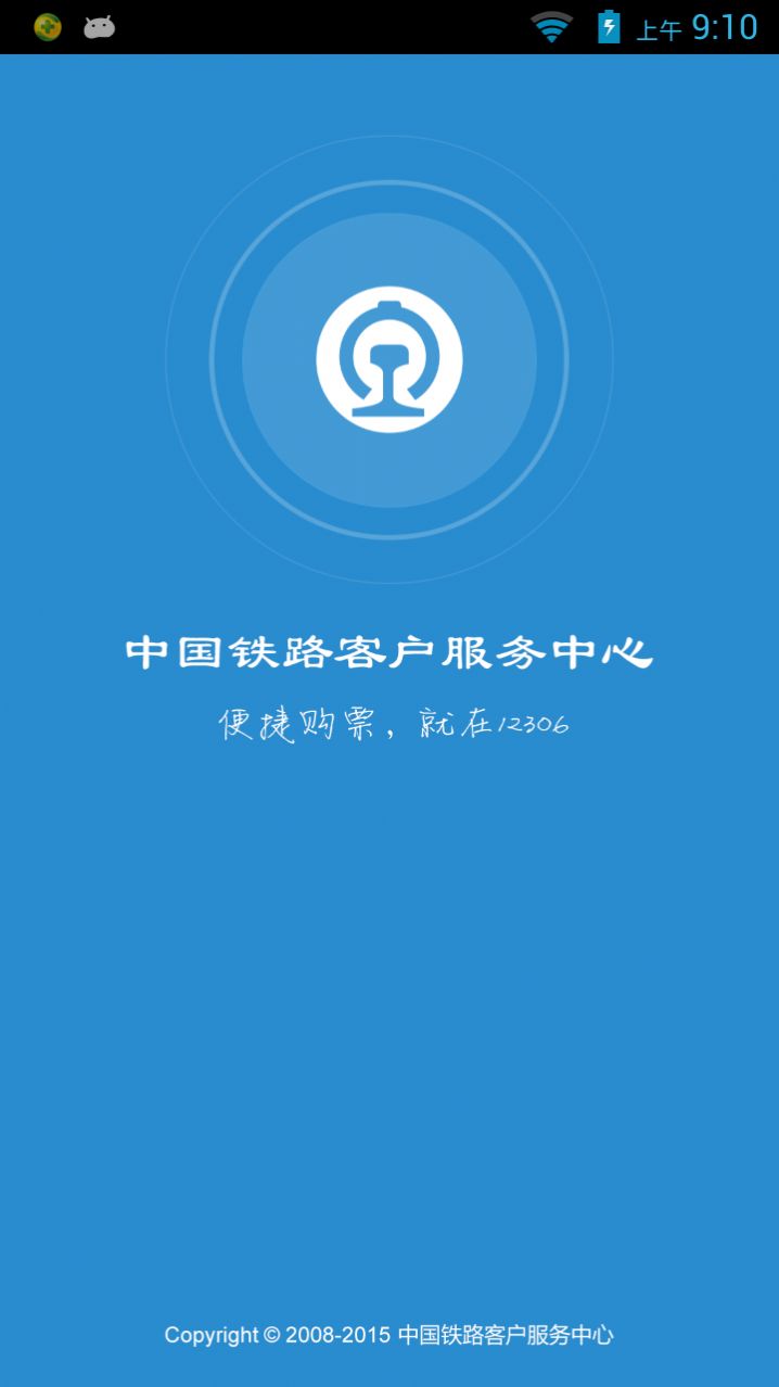 铁路e卡通app官网版图1