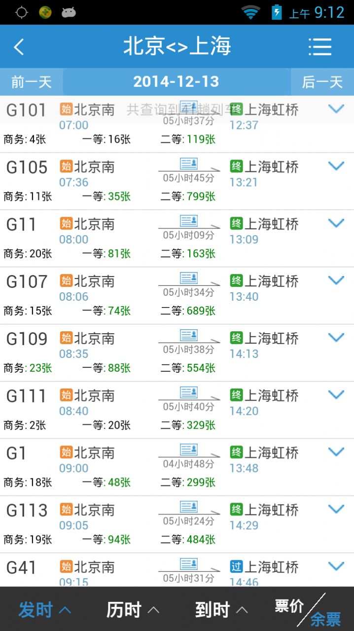 铁路e卡通app官网版图2