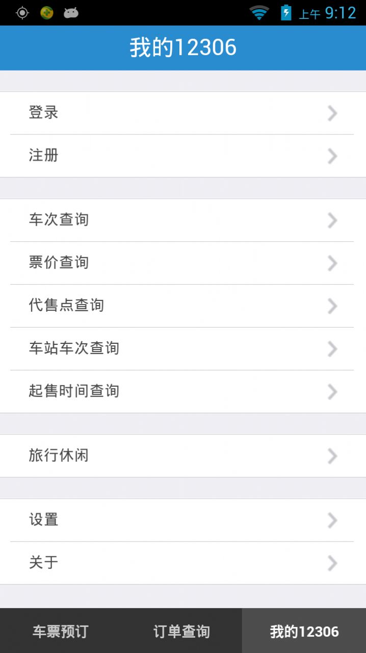 铁路e卡通app图片2