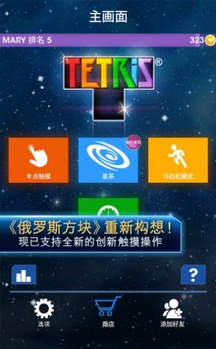 俄罗斯方块与勇士红包版图2