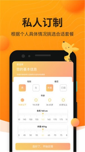 袋鼠健康app官方版图2