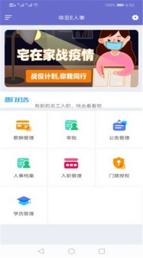 埠亚E人事app手机版图3