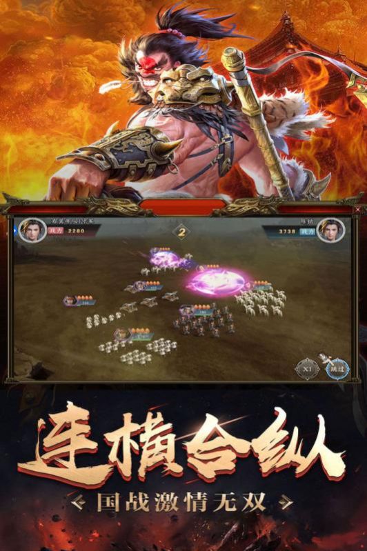 最强霸主三国手游官方版图3