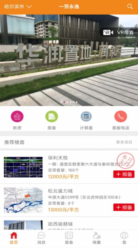 一劳永逸app官方手机版图3