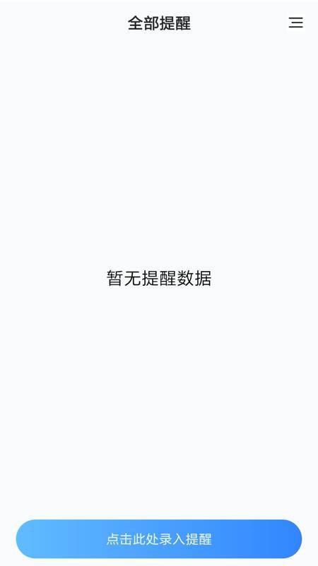 天天提醒图3
