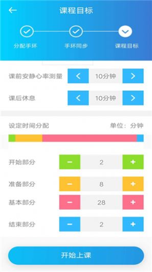 体教助手app官方版图1