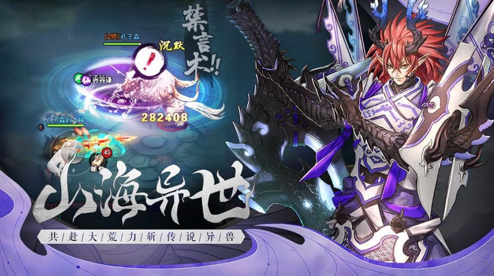 山海为龙手游官网版图1