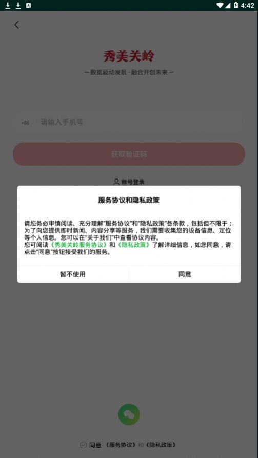 秀美关岭app手机版图2