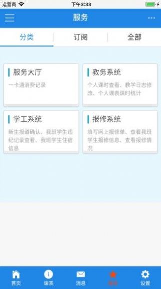 安徽阜阳技师学院app官网版图1